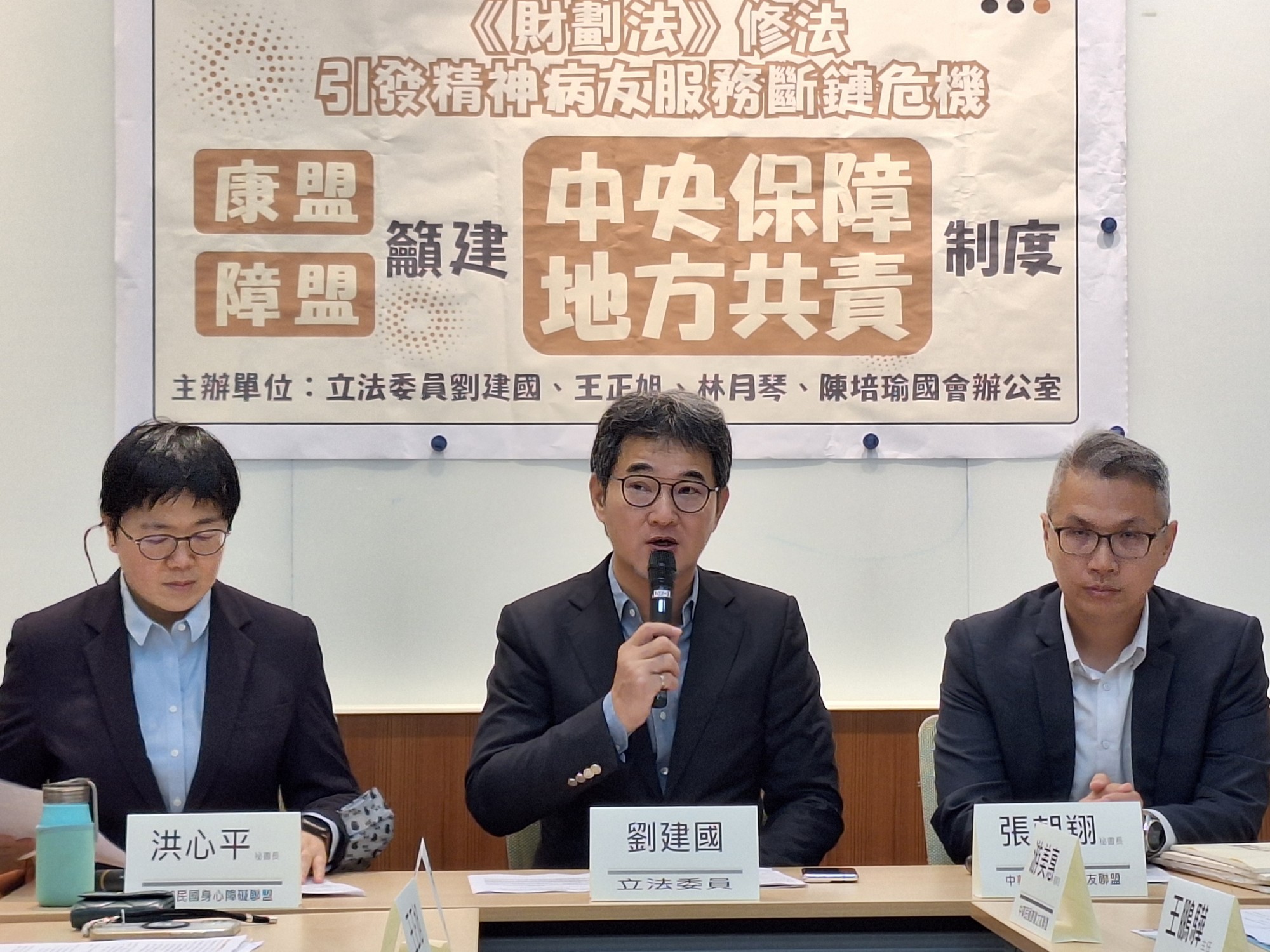 記者會劉建國委員