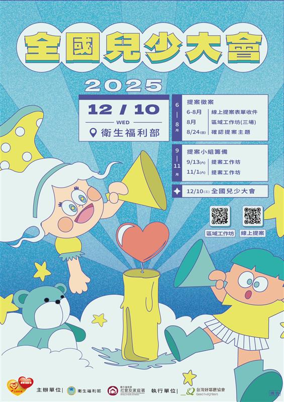 G兒少大會虹動海報